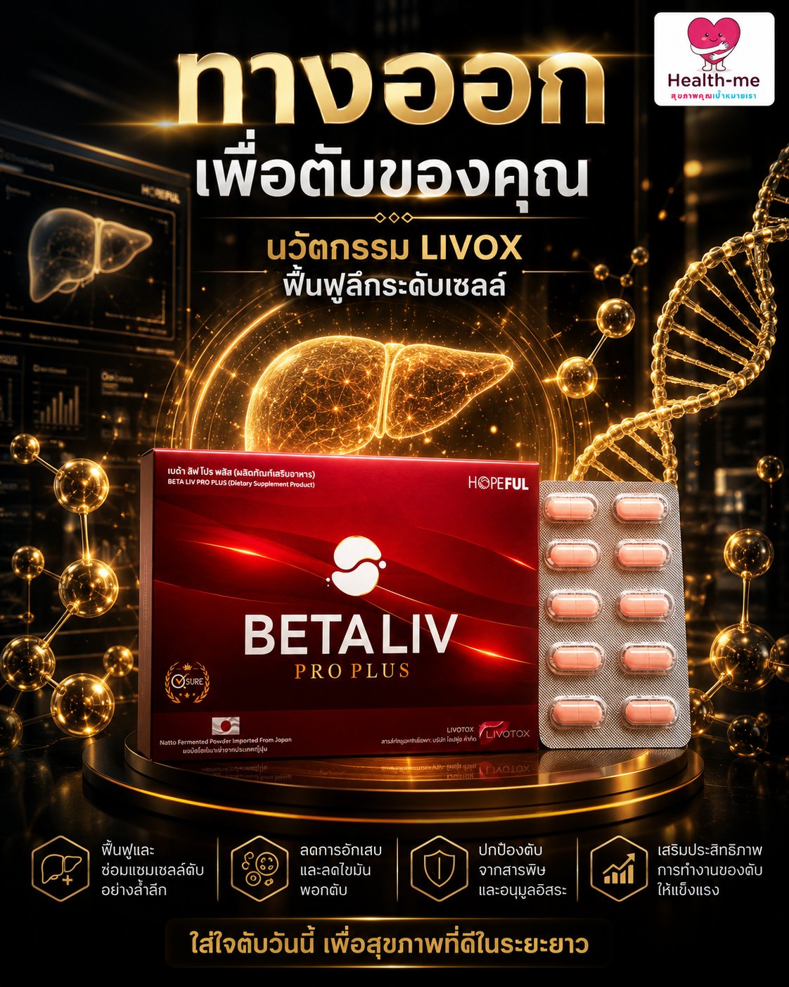 นวัตกรรม LIVOX