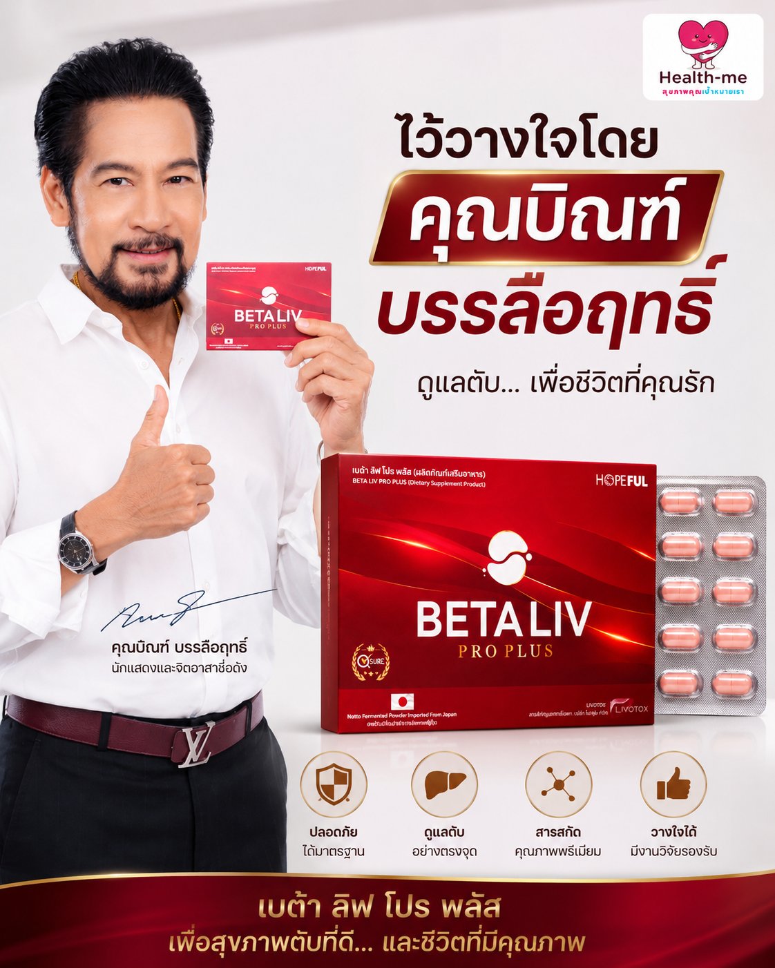 คุณบิณฑ์ บรรลือฤทธิ์