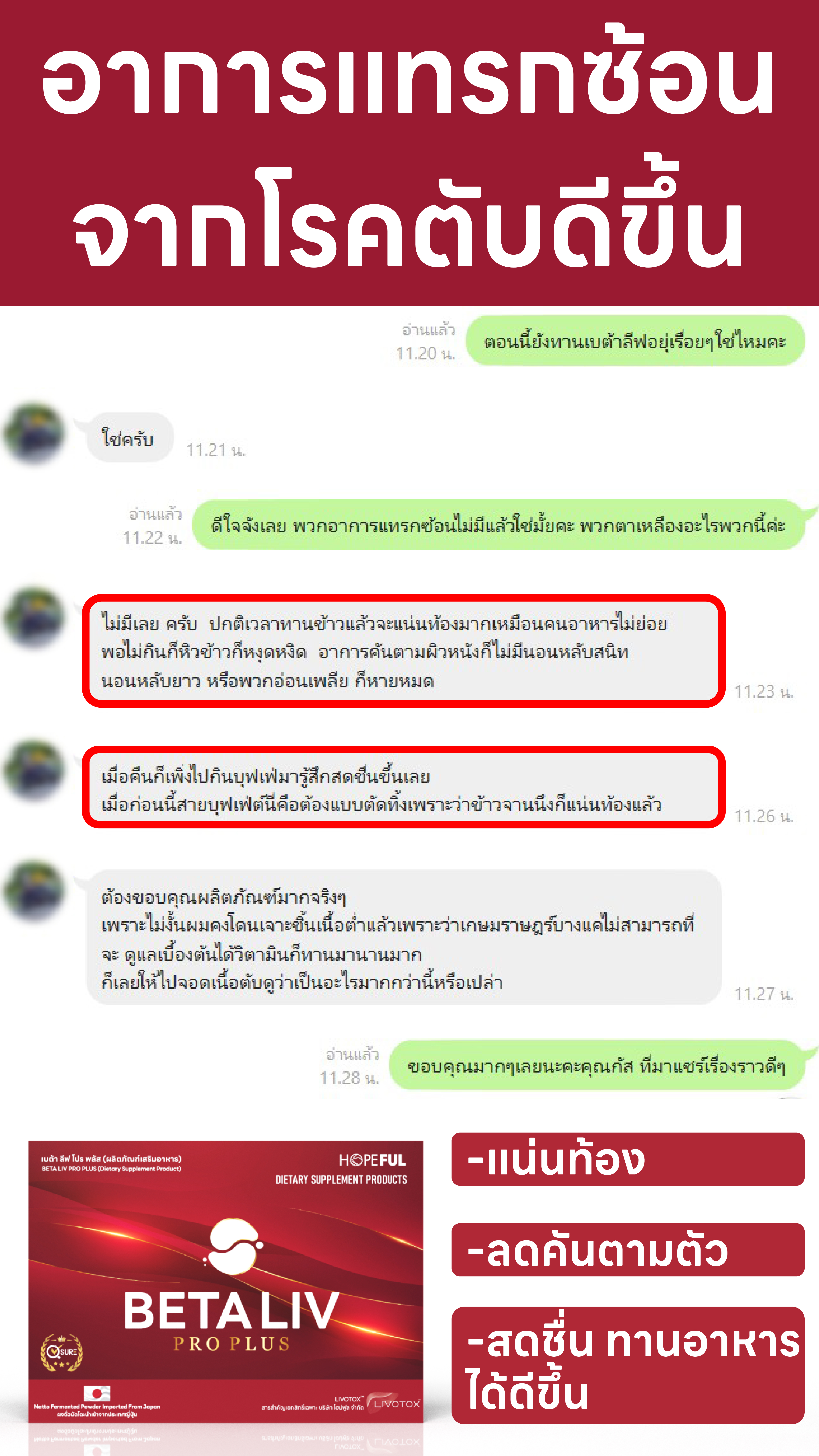 รีวิวลูกค้า Betaliv 3