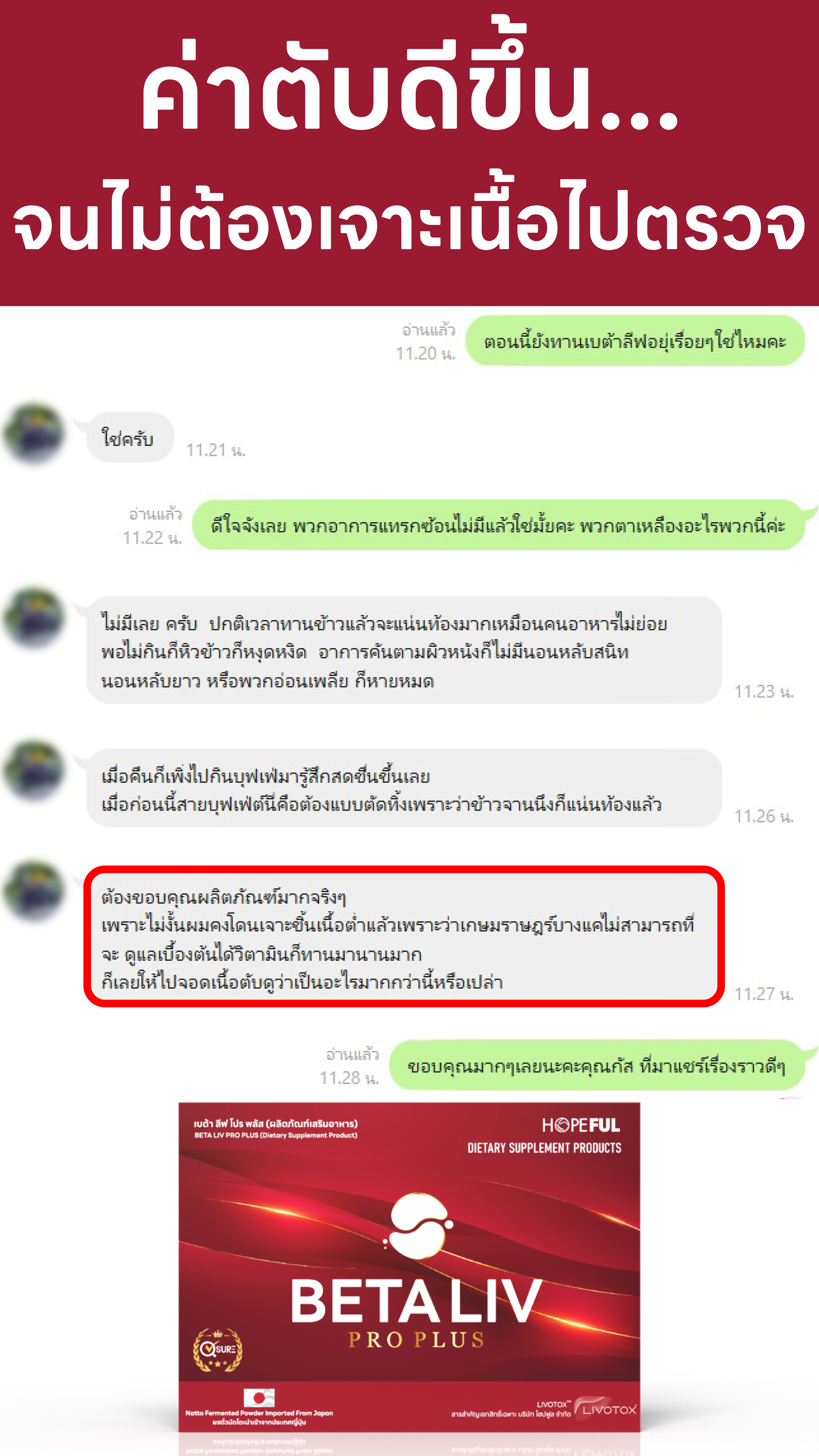รีวิวลูกค้า Betaliv 4